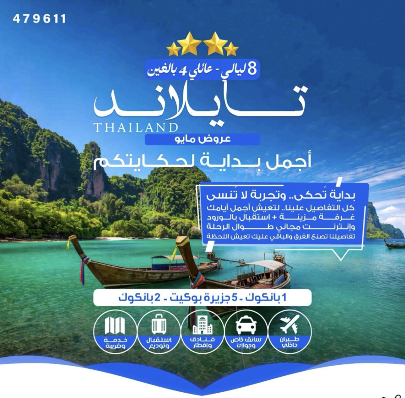 عروض وبكجات سياحية